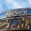 Зоопарки в Кстово